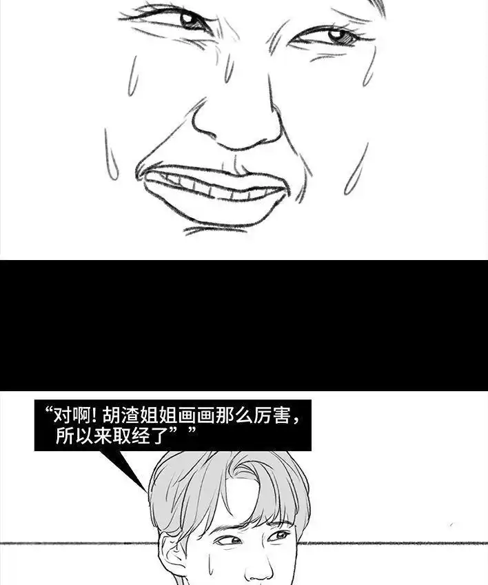 胡渣少女 第177回 闺蜜弟弟 第67页