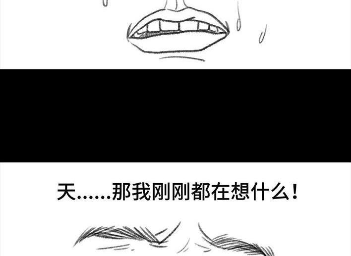 胡渣少女 第177回 闺蜜弟弟 第66页