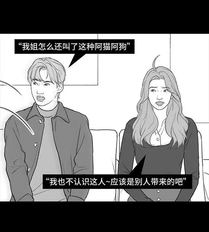 胡渣少女 第177回 闺蜜弟弟 第38页