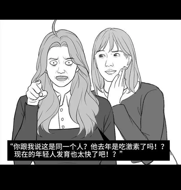 胡渣少女 第177回 闺蜜弟弟 第81页