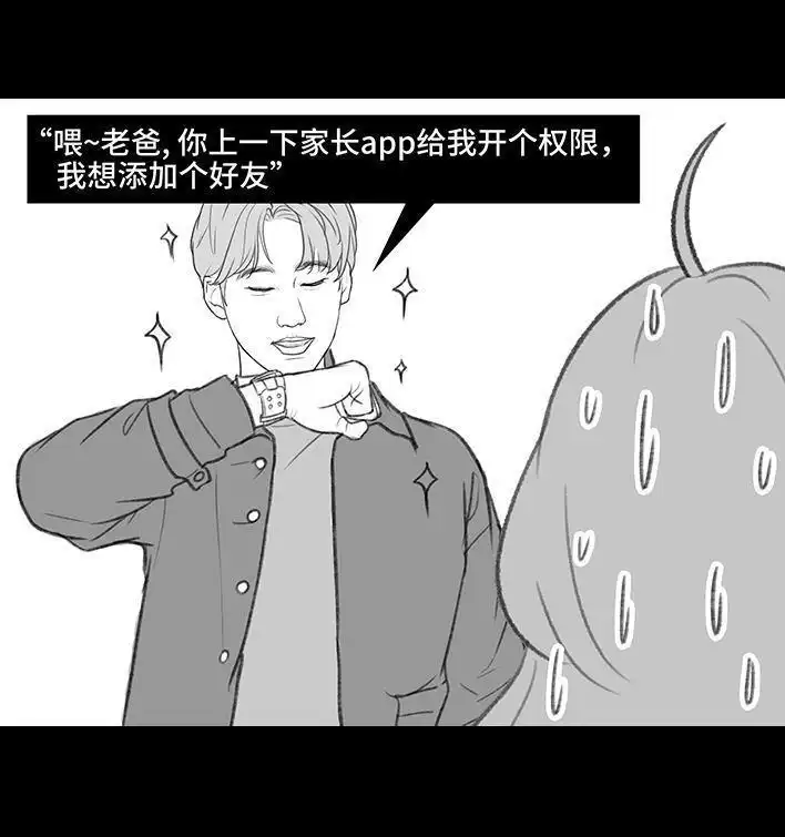 胡渣少女 第177回 闺蜜弟弟 第75页