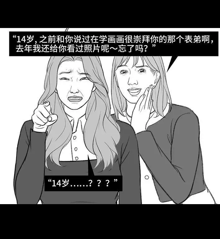 胡渣少女 第177回 闺蜜弟弟 第77页