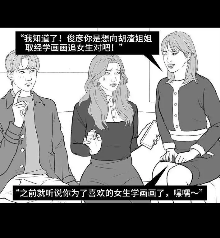 胡渣少女 第177回 闺蜜弟弟 第64页