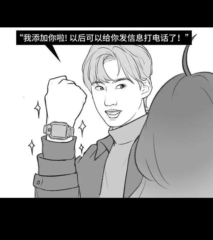 胡渣少女 第177回 闺蜜弟弟 第82页