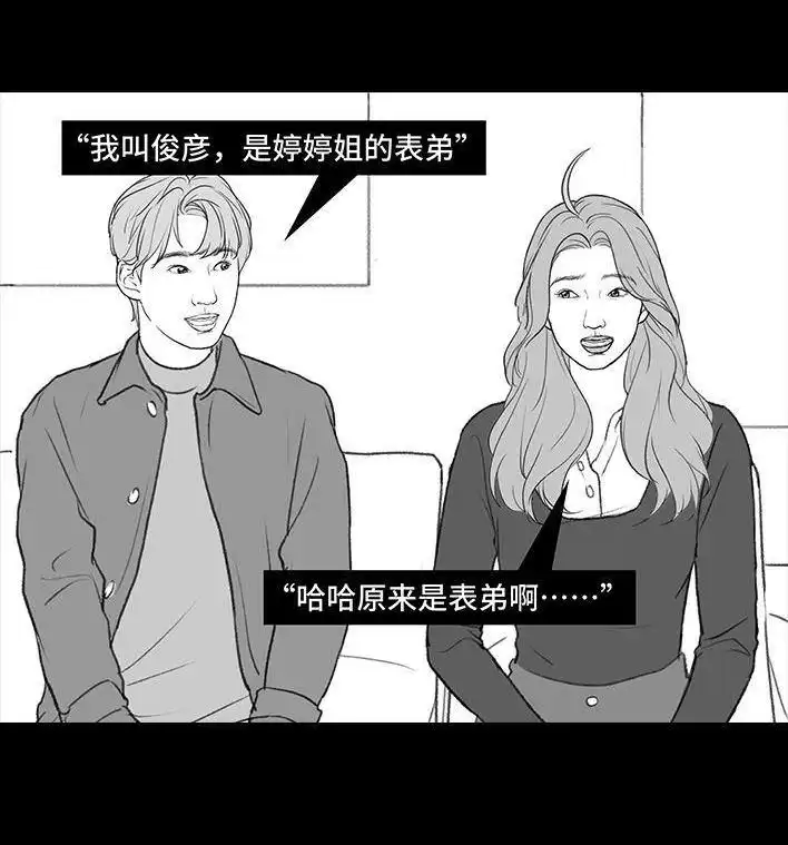 胡渣少女 第177回 闺蜜弟弟 第15页