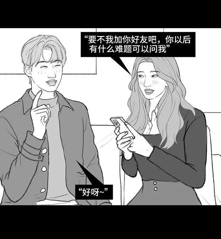 胡渣少女 第177回 闺蜜弟弟 第60页