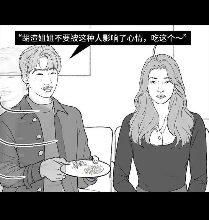 胡渣少女 第177回 闺蜜弟弟 第39页