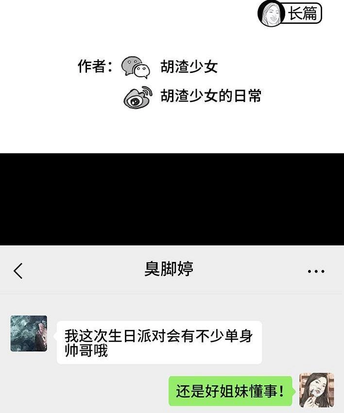胡渣少女 第177回 闺蜜弟弟 第2页