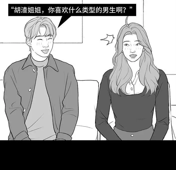 胡渣少女 第177回 闺蜜弟弟 第23页
