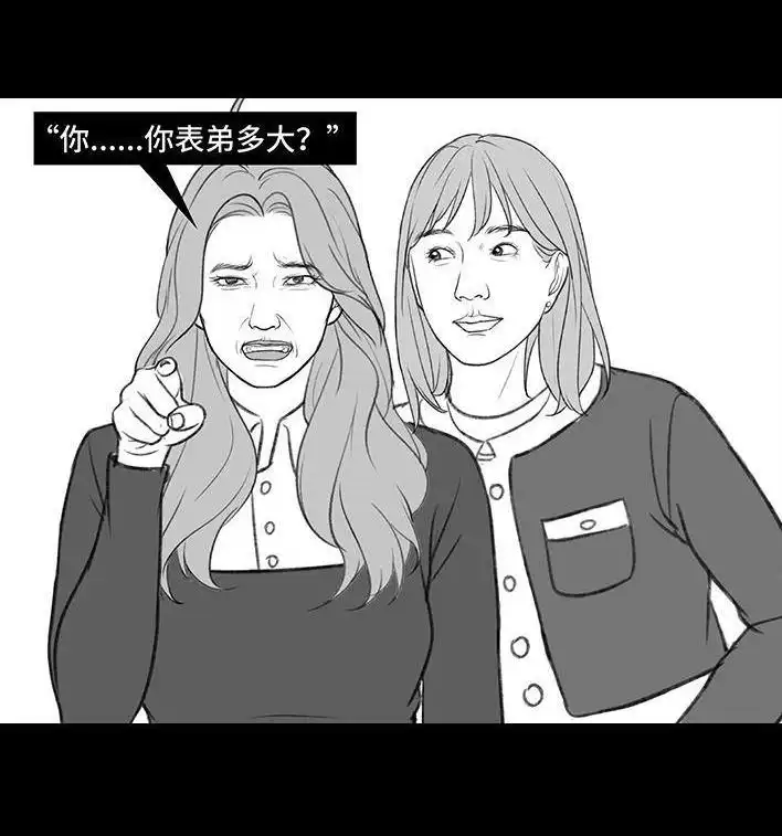 胡渣少女 第177回 闺蜜弟弟 第76页