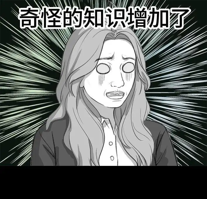 胡渣少女 第177回 闺蜜弟弟 第80页