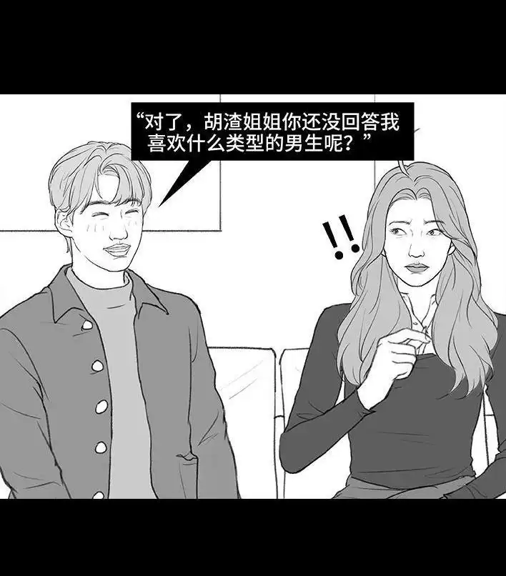 胡渣少女 第177回 闺蜜弟弟 第52页