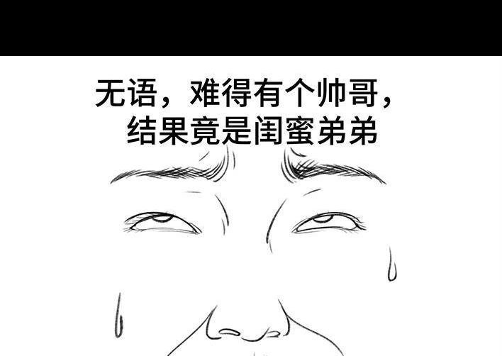 胡渣少女 第177回 闺蜜弟弟 第16页