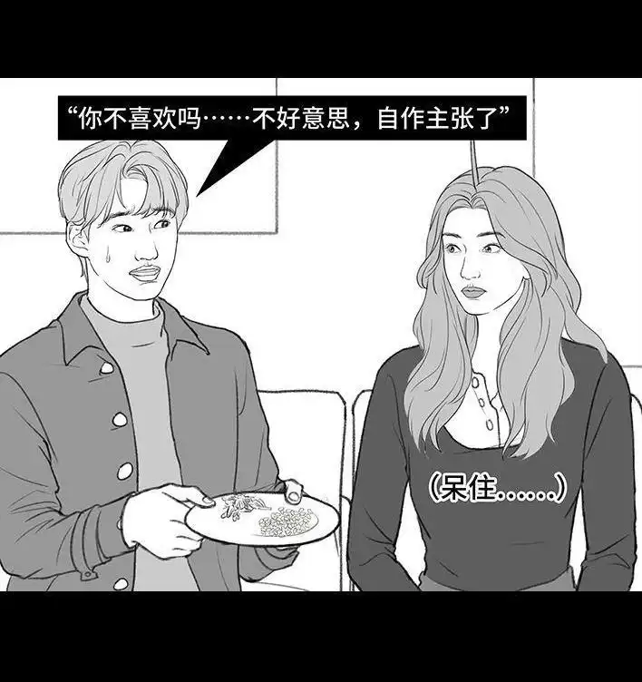 胡渣少女 第177回 闺蜜弟弟 第49页