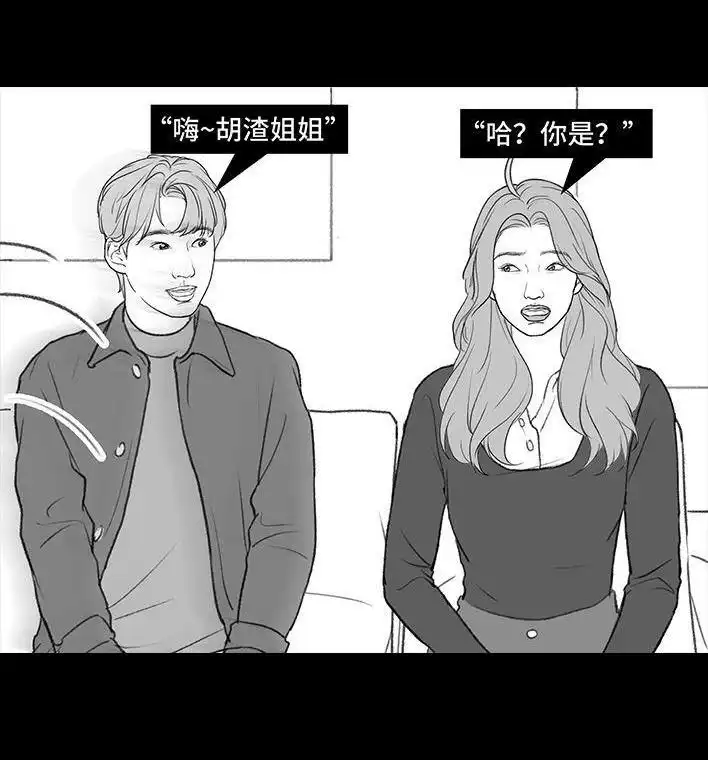 胡渣少女 第177回 闺蜜弟弟 第14页