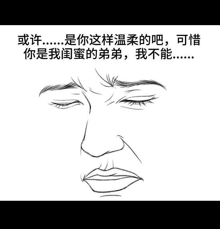 胡渣少女 第177回 闺蜜弟弟 第53页