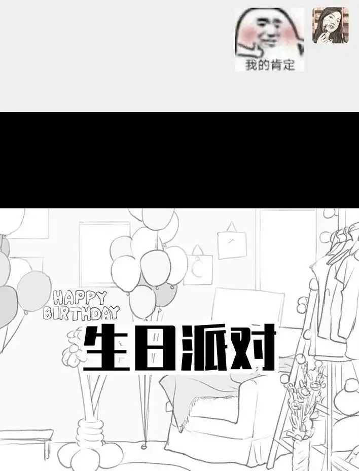 胡渣少女 第177回 闺蜜弟弟 第3页