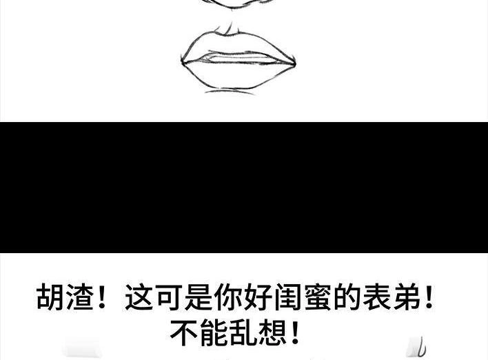 胡渣少女 第177回 闺蜜弟弟 第36页