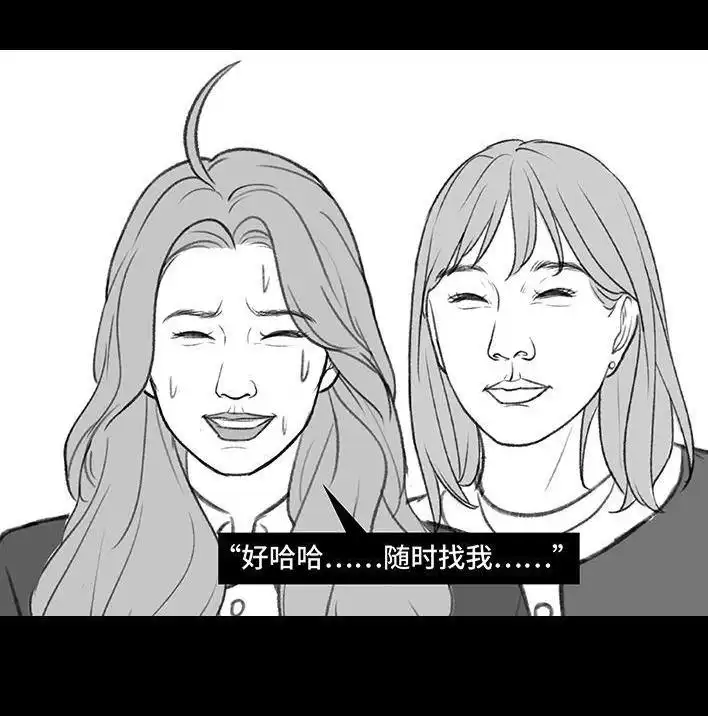 胡渣少女 第177回 闺蜜弟弟 第83页