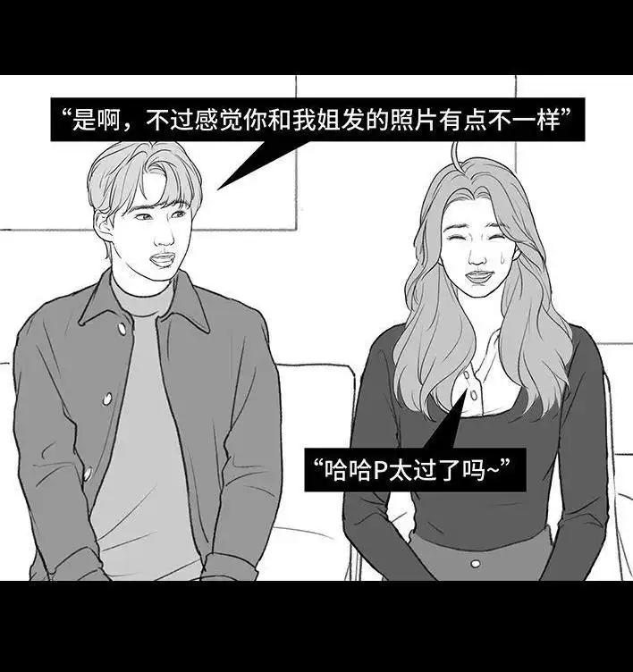 胡渣少女 第177回 闺蜜弟弟 第20页