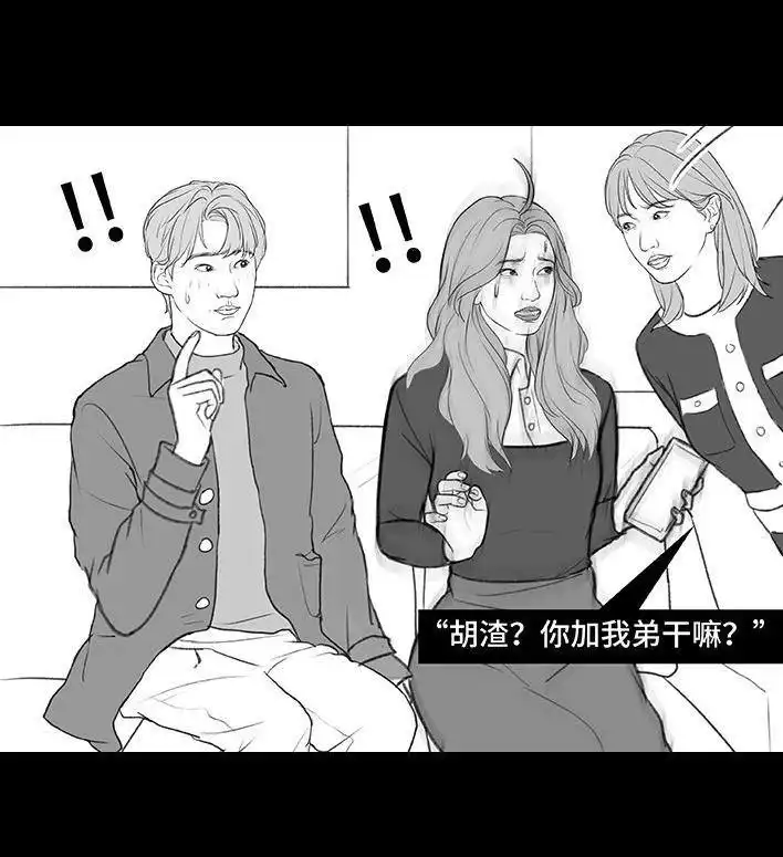 胡渣少女 第177回 闺蜜弟弟 第62页