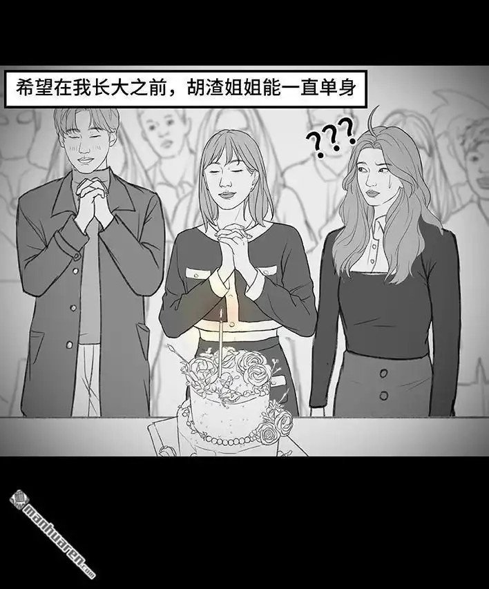 胡渣少女 第177回 闺蜜弟弟 第92页