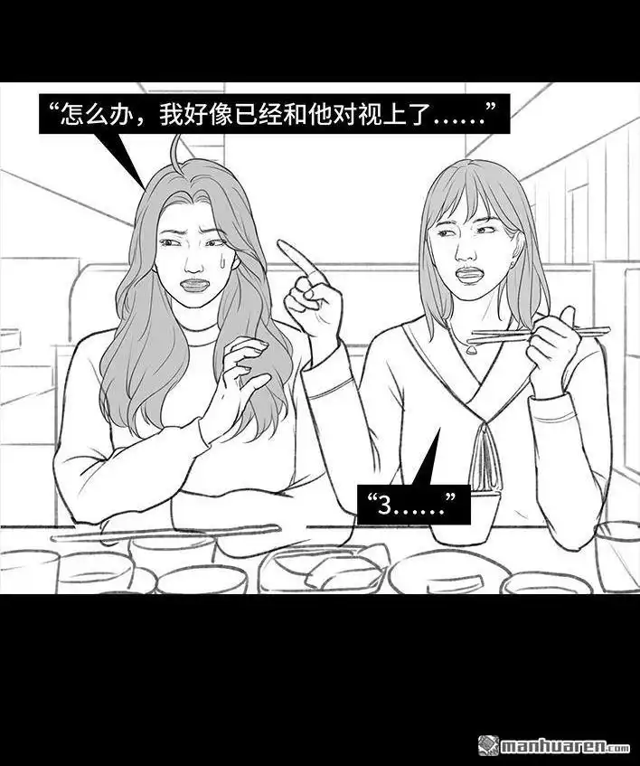 胡渣少女 第178回 三秒男 第10页