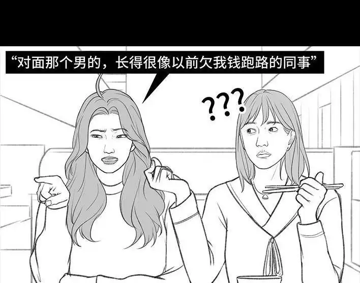 胡渣少女 第178回 三秒男 第6页