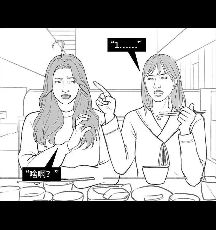 胡渣少女 第178回 三秒男 第12页