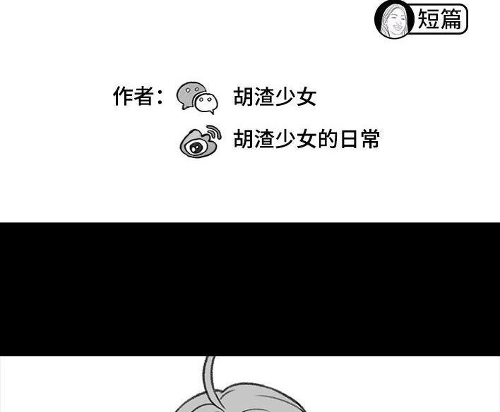 胡渣少女 第178回 三秒男 第2页