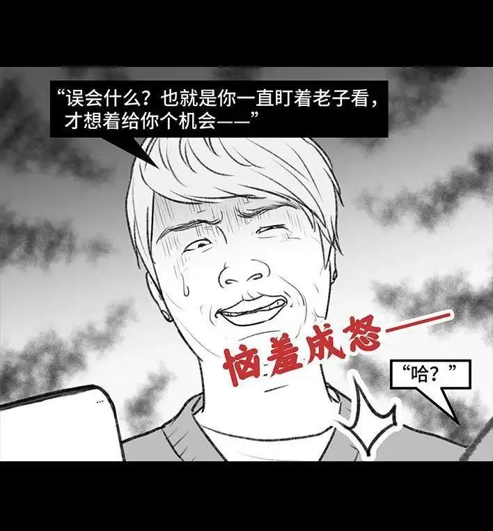 胡渣少女 第178回 三秒男 第22页