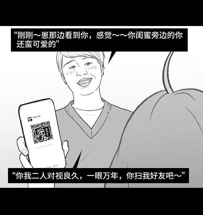 胡渣少女 第178回 三秒男 第17页