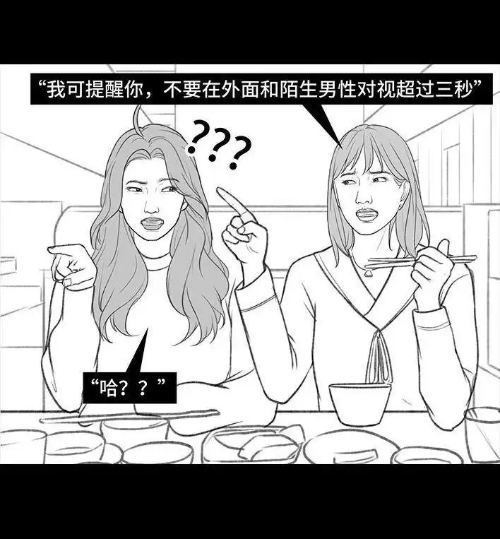 胡渣少女 第178回 三秒男 第8页