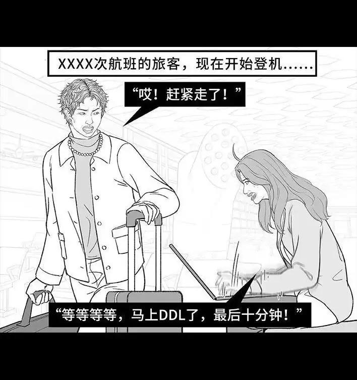 胡渣少女 第179回 ddl 第24页
