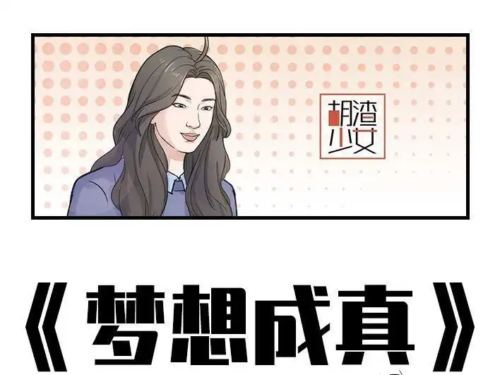 胡渣少女 第179回 ddl 第1页