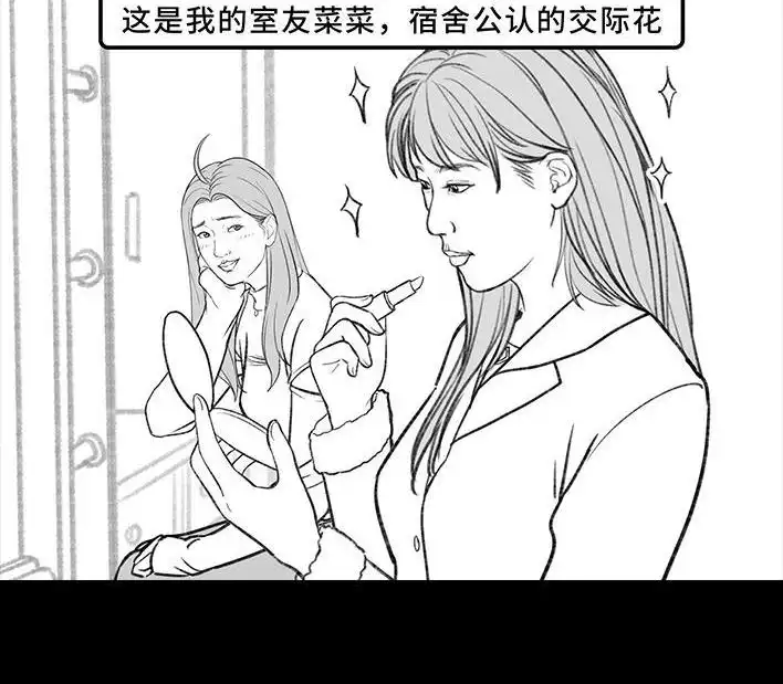 胡渣少女 第180回 大学人脉 第3页