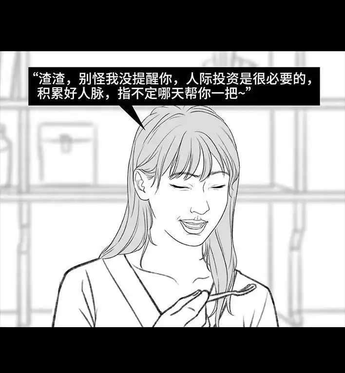 胡渣少女 第180回 大学人脉 第44页