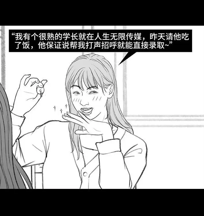 胡渣少女 第180回 大学人脉 第56页
