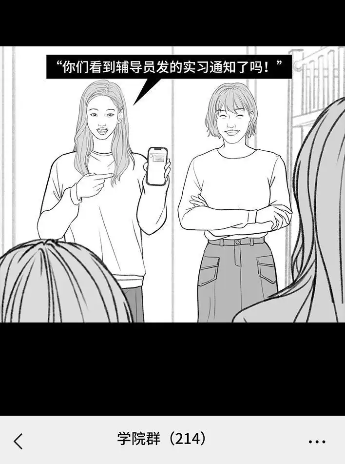 胡渣少女 第180回 大学人脉 第46页