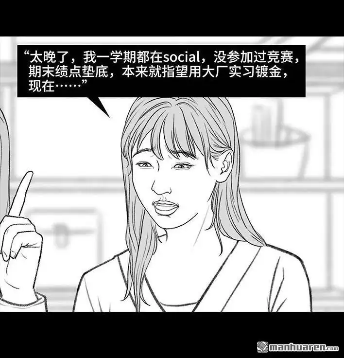 胡渣少女 第180回 大学人脉 第84页