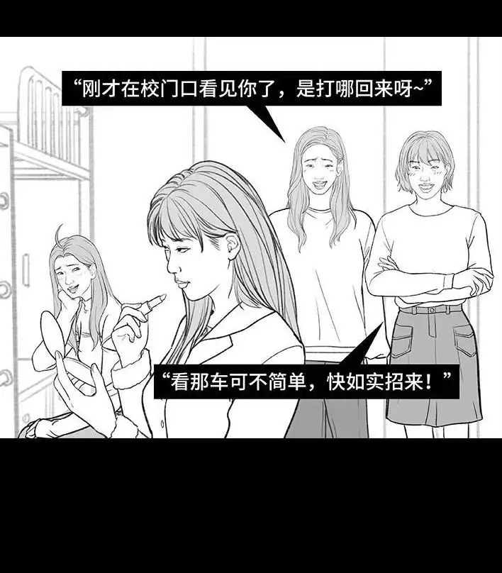 胡渣少女 第180回 大学人脉 第10页