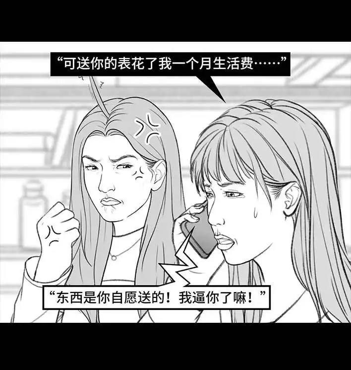 胡渣少女 第180回 大学人脉 第74页