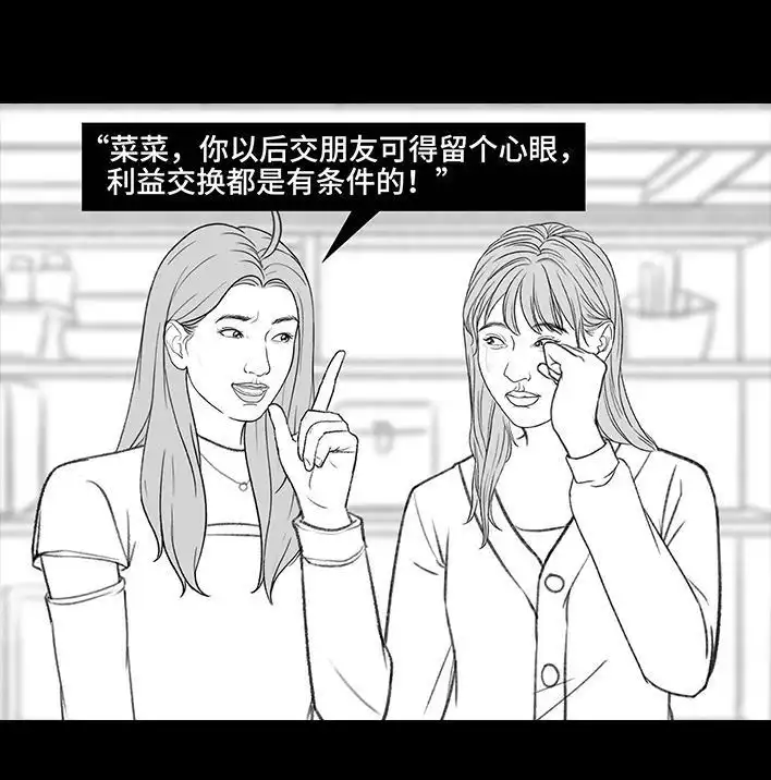 胡渣少女 第180回 大学人脉 第82页