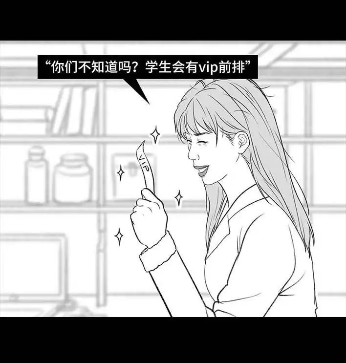 胡渣少女 第180回 大学人脉 第23页