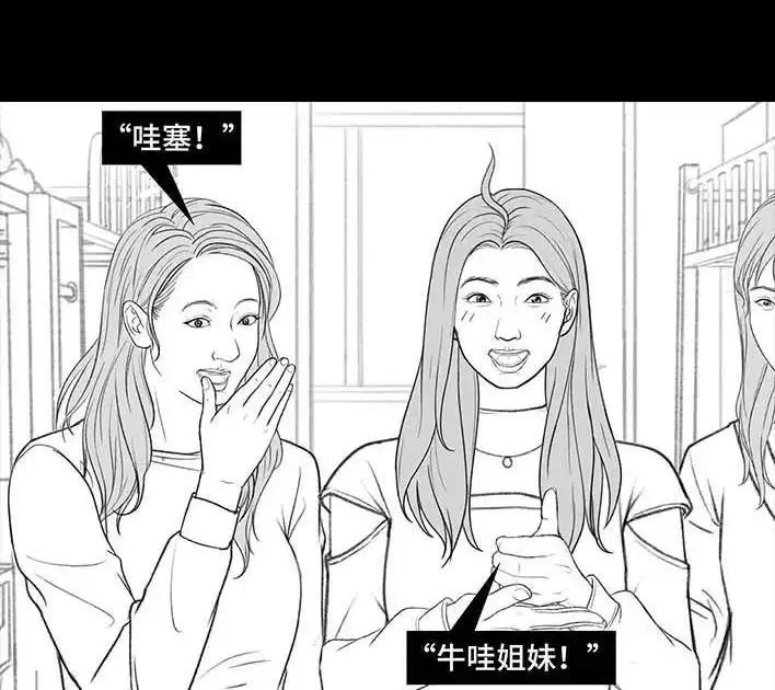 胡渣少女 第180回 大学人脉 第69页