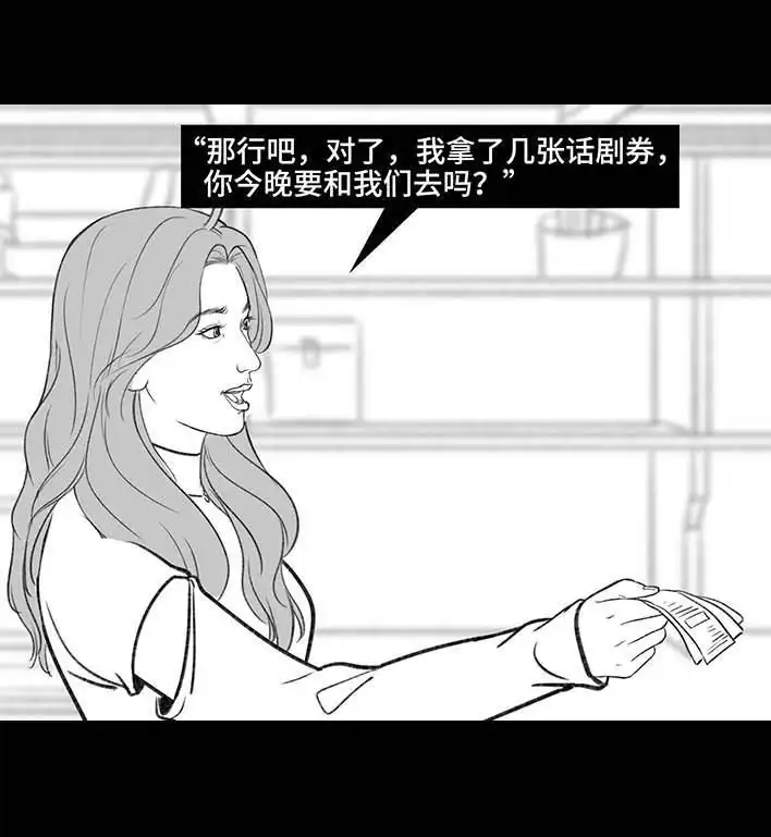 胡渣少女 第180回 大学人脉 第22页