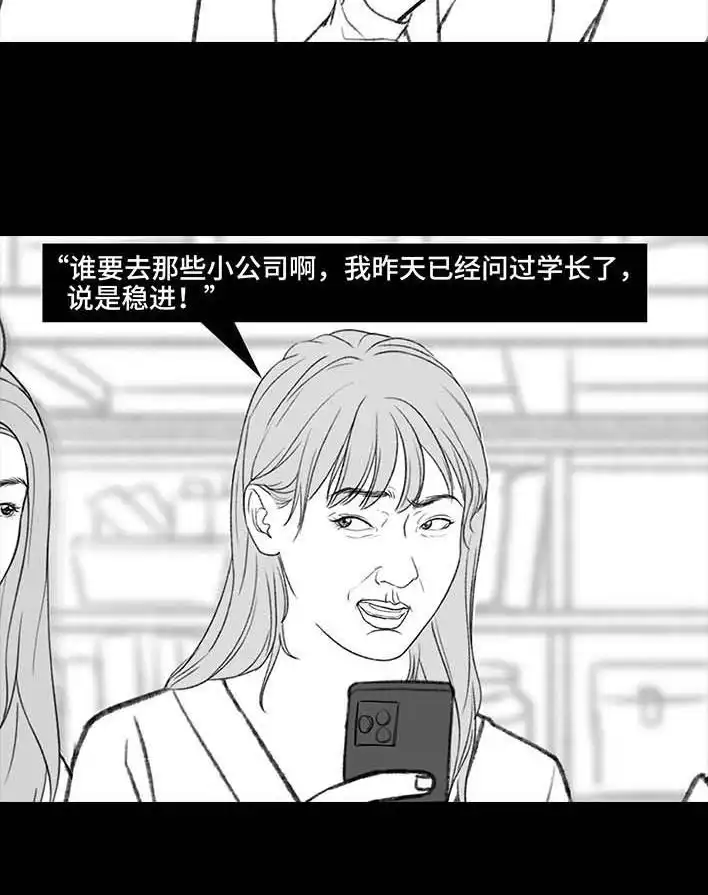 胡渣少女 第180回 大学人脉 第66页