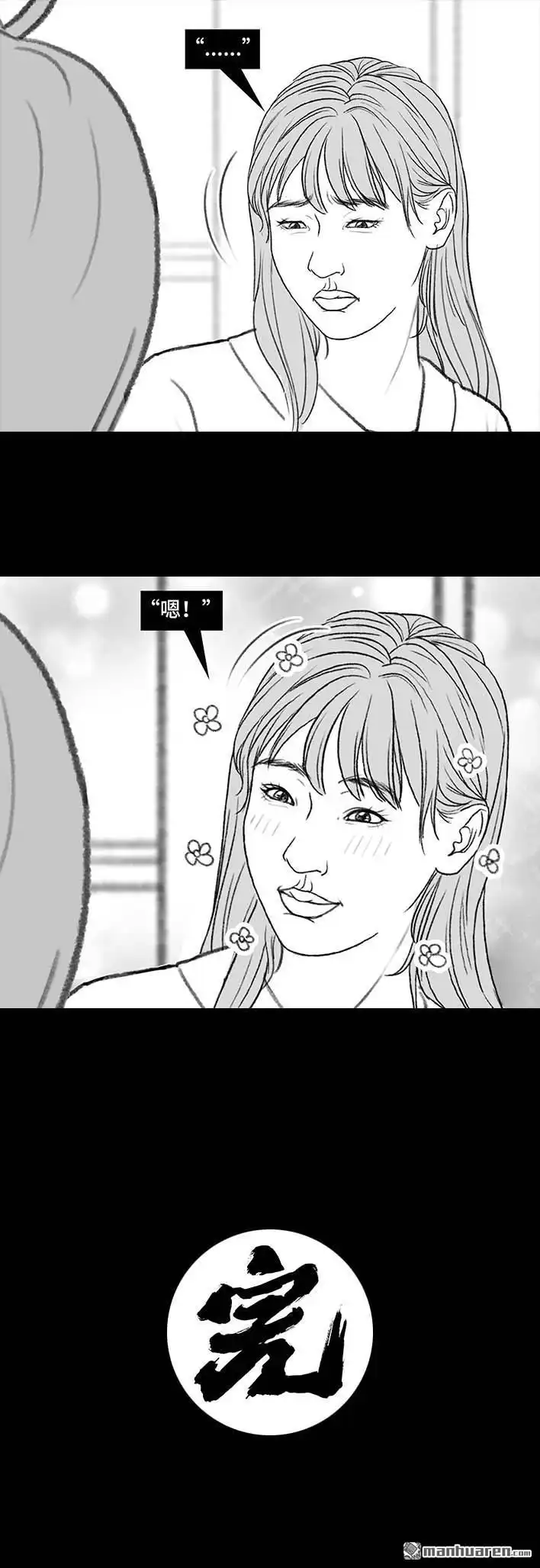 胡渣少女 第180回 大学人脉 第87页