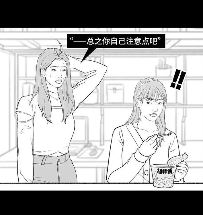 胡渣少女 第180回 大学人脉 第43页