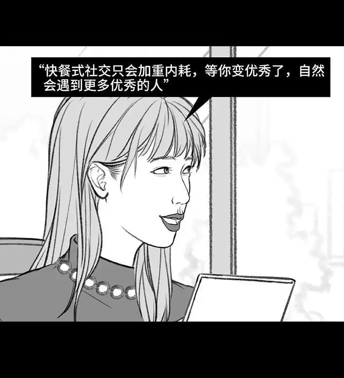 胡渣少女 第180回 大学人脉 第94页